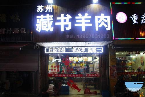 苏州最新爆料店名字,揭秘最新爆料店名背后的故事 第1张 苏州最新爆料店名字,揭秘最新爆料店名背后的故事 第1张